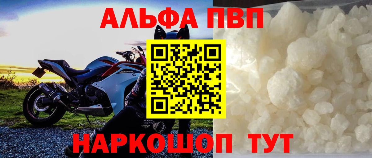 Alfa_PVP кристаллы Вольск