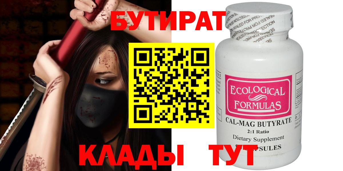 Вольск  БУТИРАТ вода  Бутират  Вход с VPN 