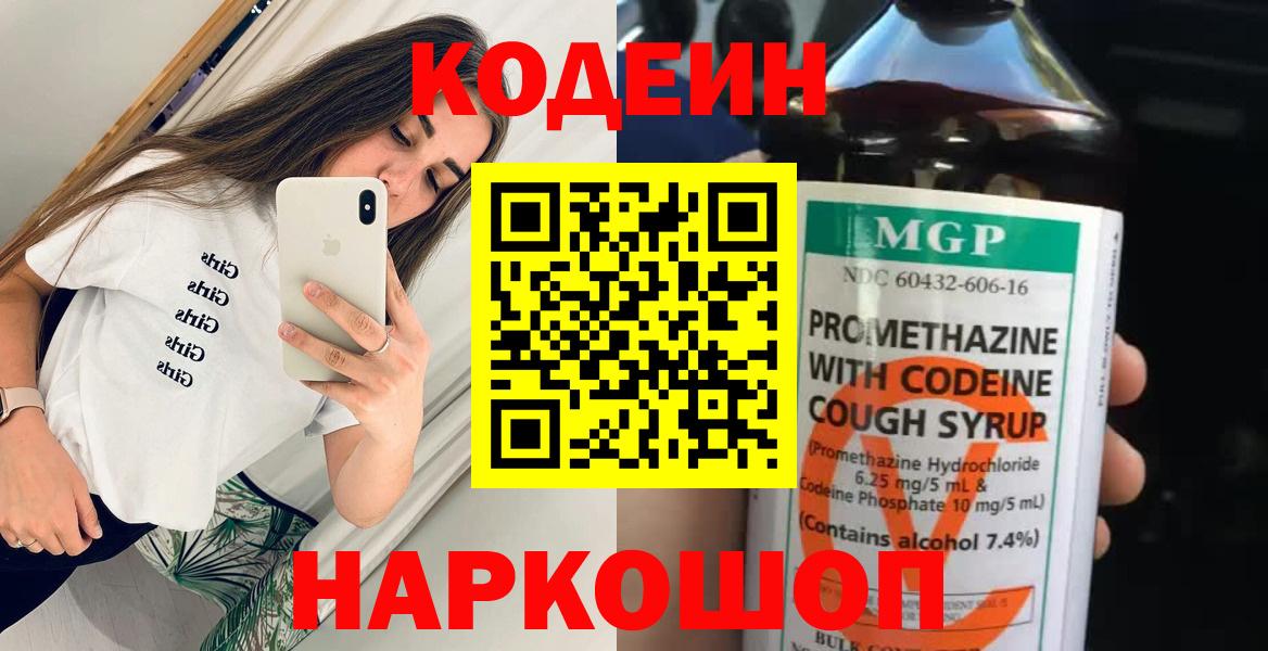 Кодеиновый сироп Lean напиток Lean (лин) Вольск