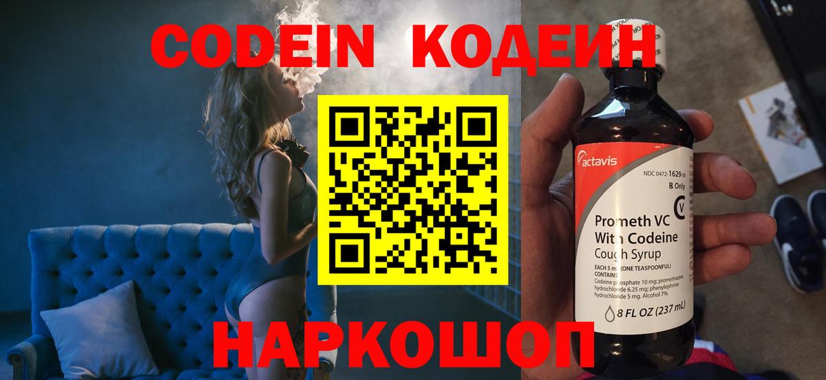 Codein Purple Drank  Вход с VPN  где купить наркотик  Вольск 