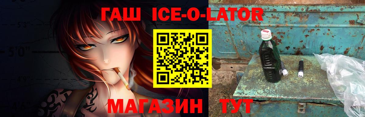 ГАШИШ Изолятор Вольск