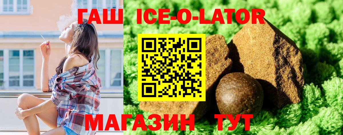 ГАШ 40% ТГК  Вход с VPN  ГАШИШ гашик  купить   Вольск 