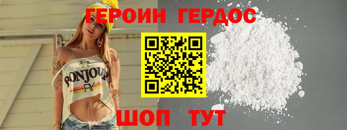 ГЕРОИН герыч Вольск