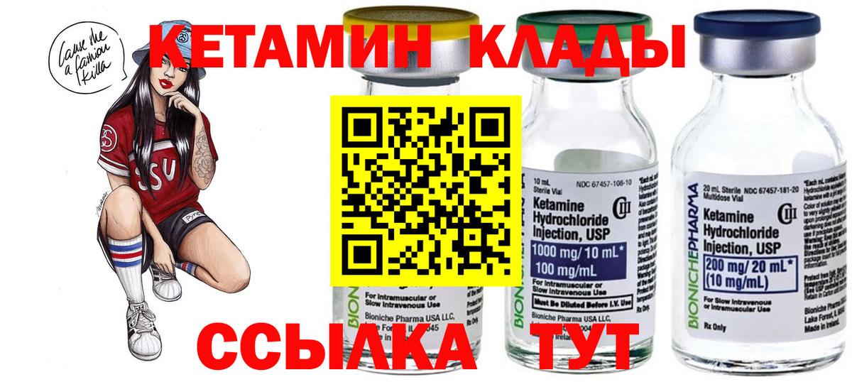 это формула  Кетамин VHQ  Вход с VPN  Вольск 