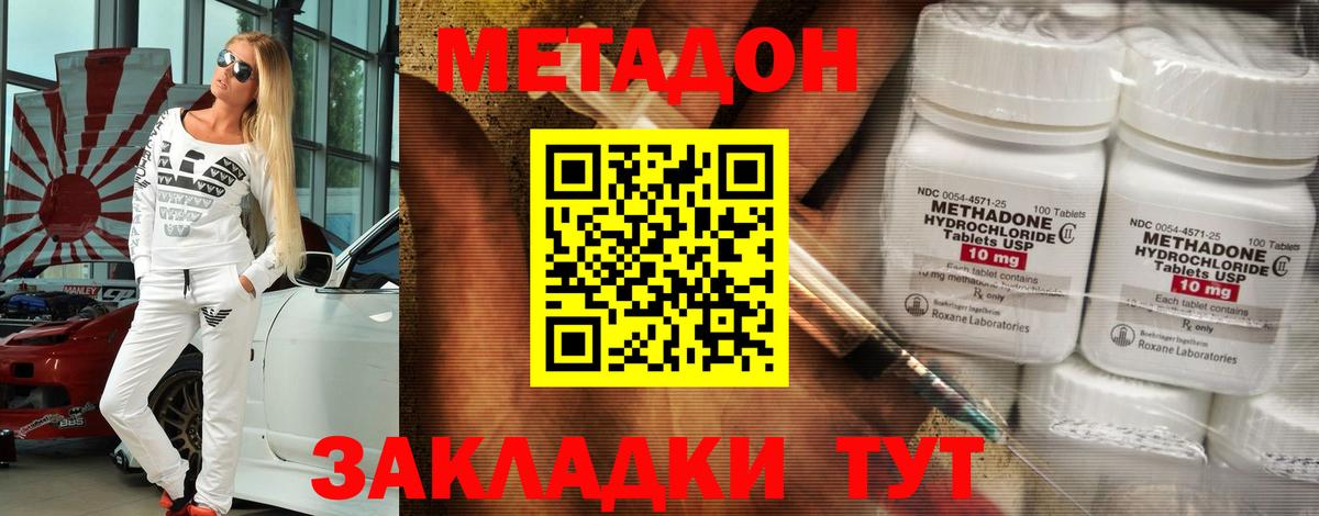 МЕТАДОН белоснежный  Вход с VPN  Метадон methadone  Вольск 