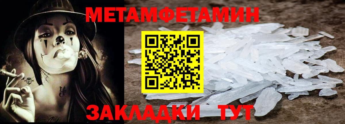 МЕТАМФЕТАМИН Methamphetamine Вольск